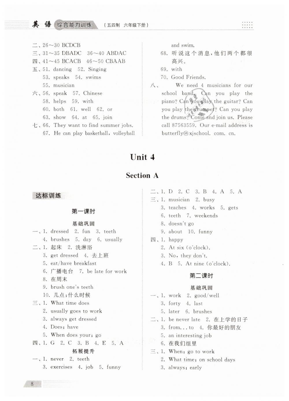 2019年综合能力训练六年级英语下册鲁教版五四制 第7页