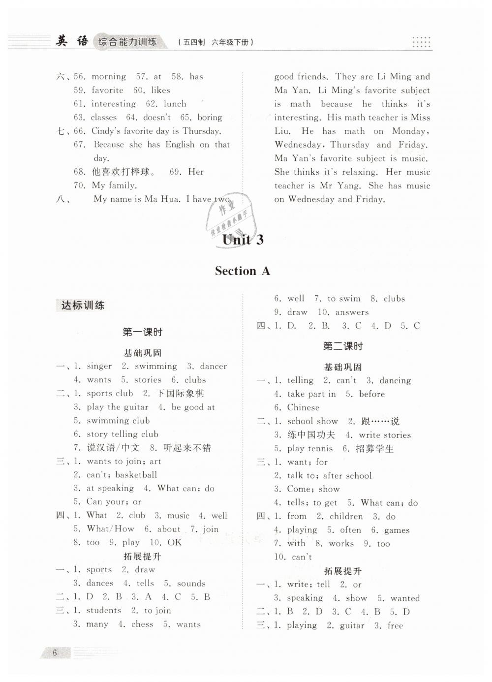 2019年綜合能力訓(xùn)練六年級英語下冊魯教版五四制 第5頁