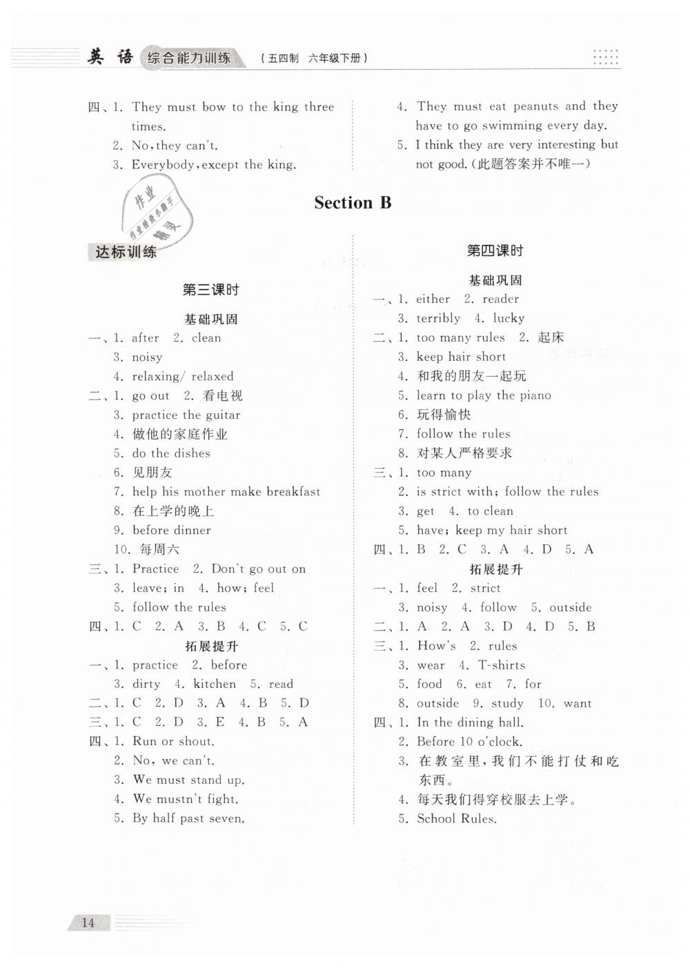 2019年綜合能力訓(xùn)練六年級(jí)英語下冊(cè)魯教版五四制 第13頁