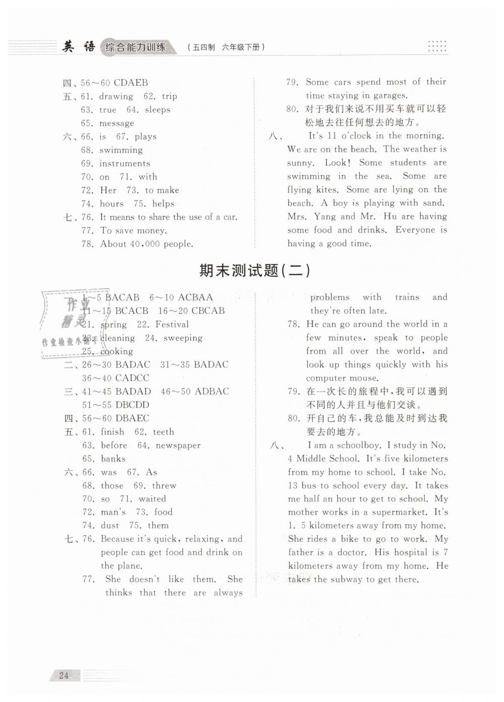 2019年綜合能力訓(xùn)練六年級(jí)英語下冊(cè)魯教版五四制 第23頁(yè)