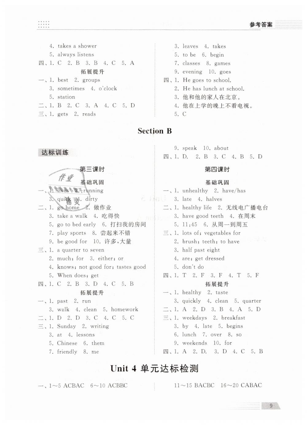 2019年綜合能力訓(xùn)練六年級英語下冊魯教版五四制 第8頁