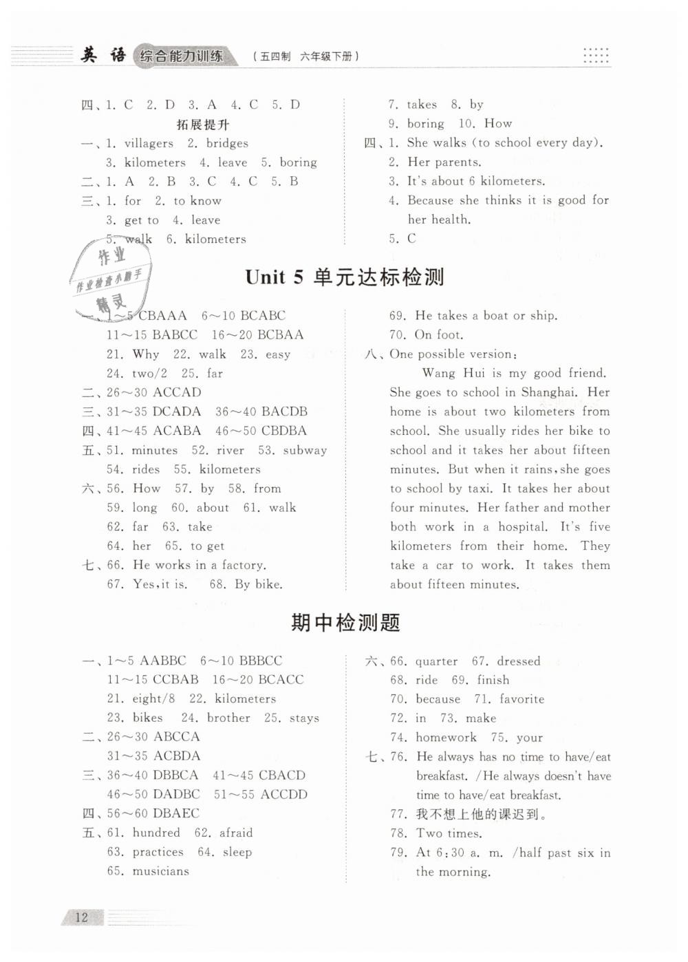 2019年综合能力训练六年级英语下册鲁教版五四制 第11页