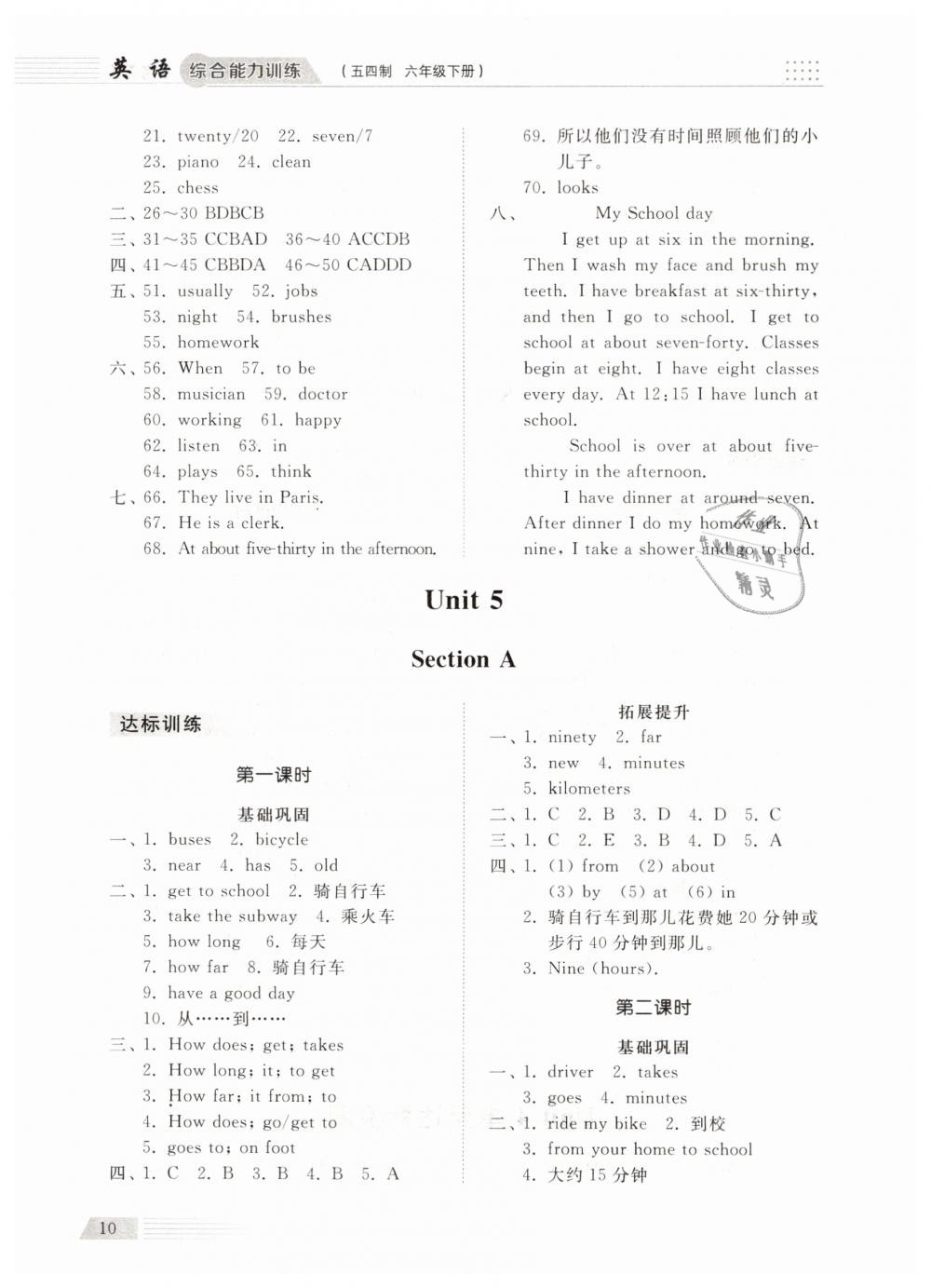 2019年综合能力训练六年级英语下册鲁教版五四制 第9页