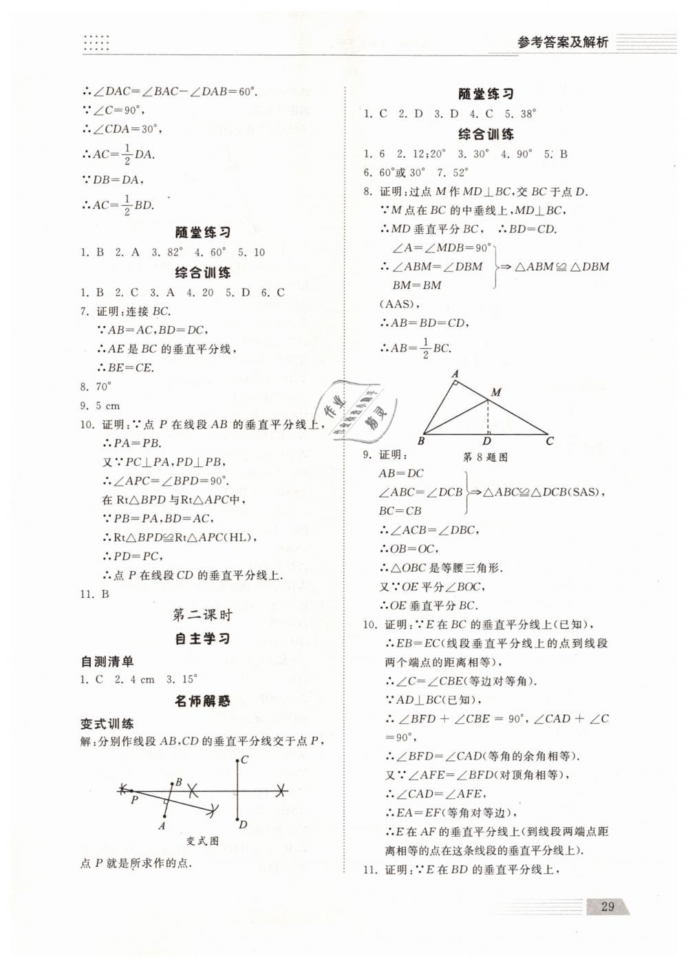 2019年综合能力训练七年级数学下册鲁教版五四制 第28页