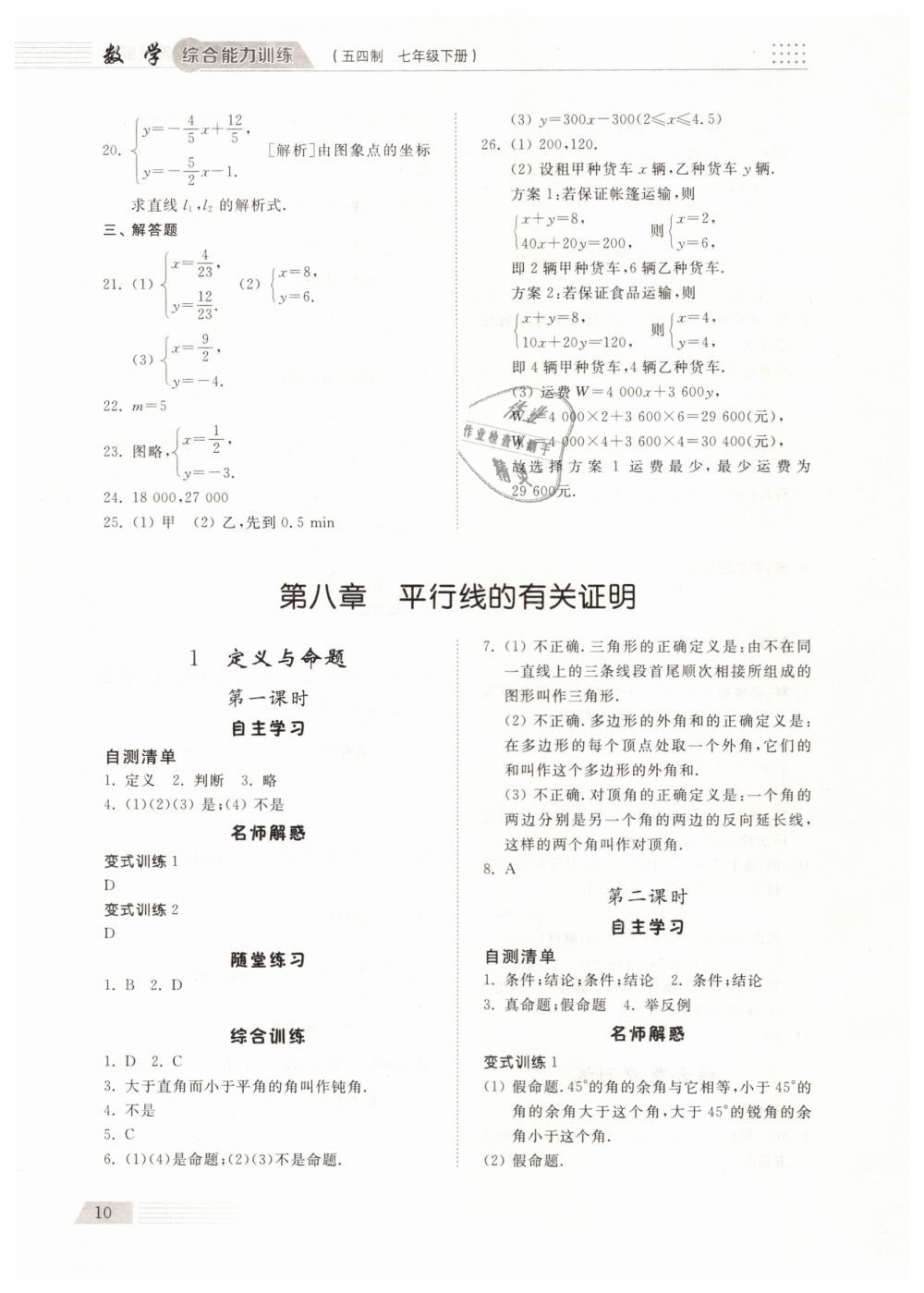 2019年综合能力训练七年级数学下册鲁教版五四制 第9页