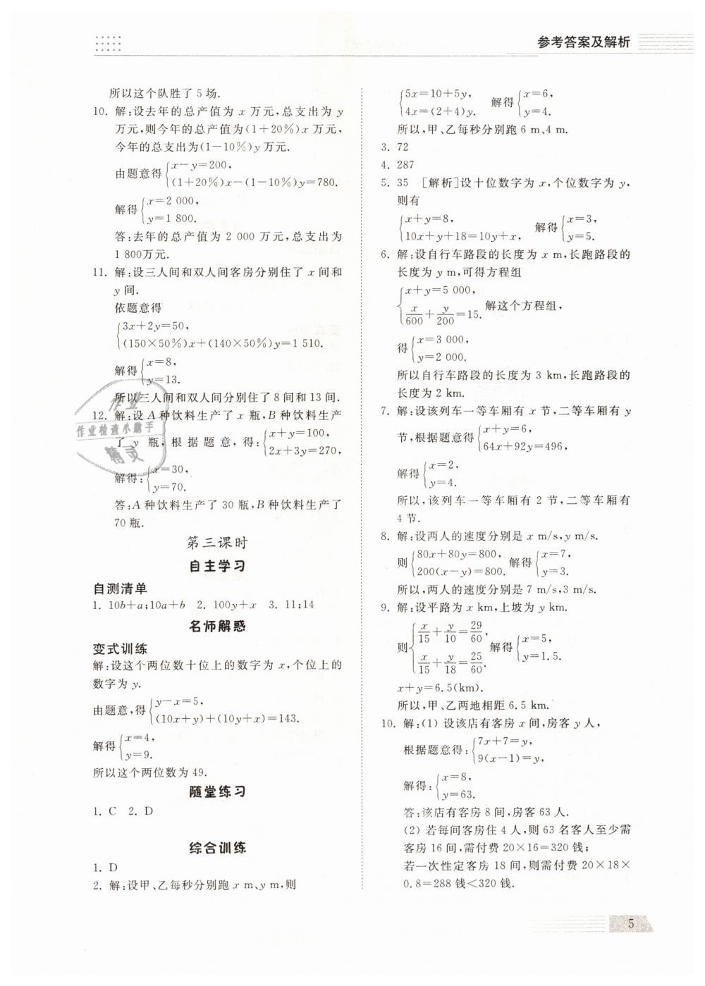 2019年综合能力训练七年级数学下册鲁教版五四制 第4页