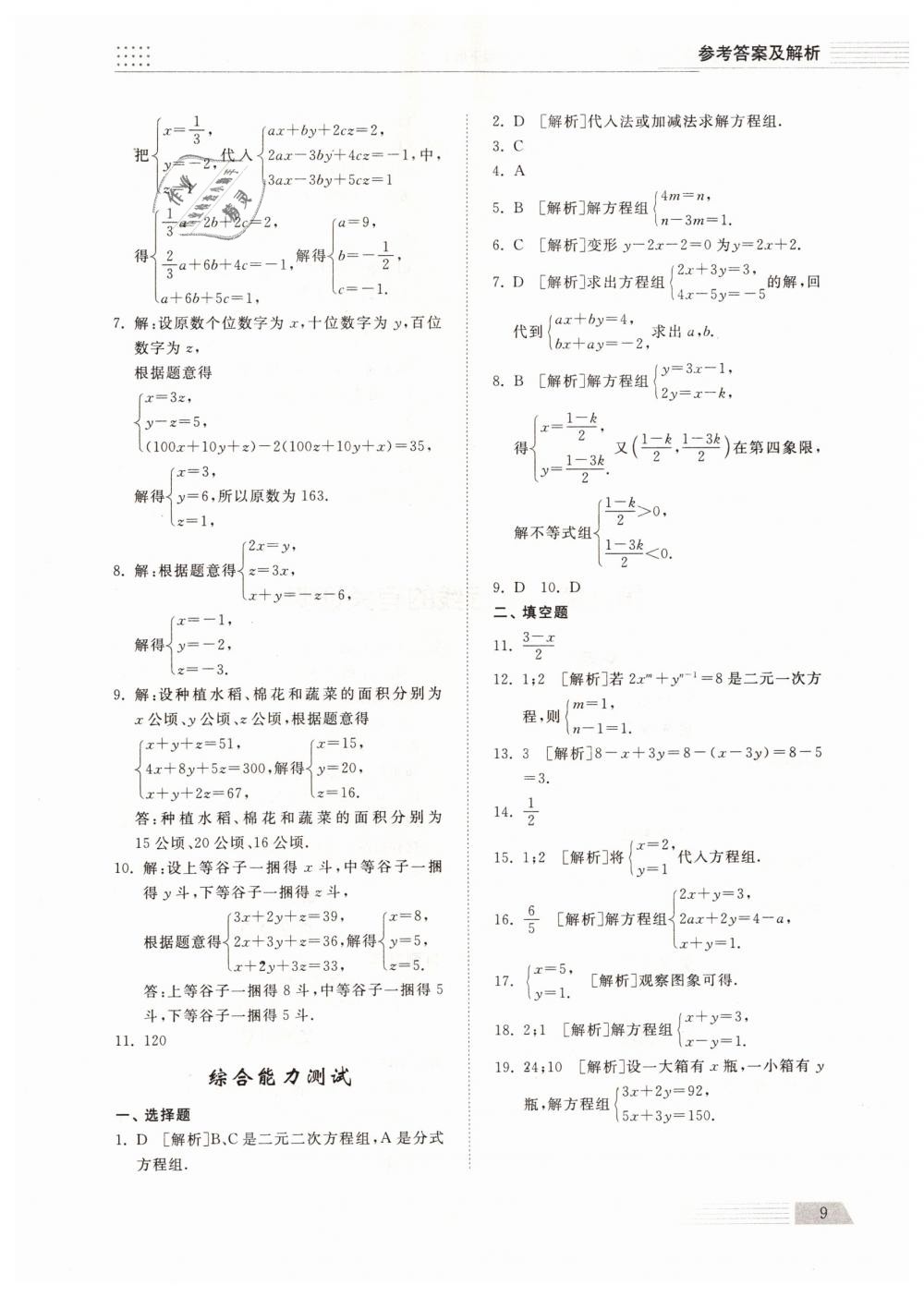 2019年综合能力训练七年级数学下册鲁教版五四制 第8页