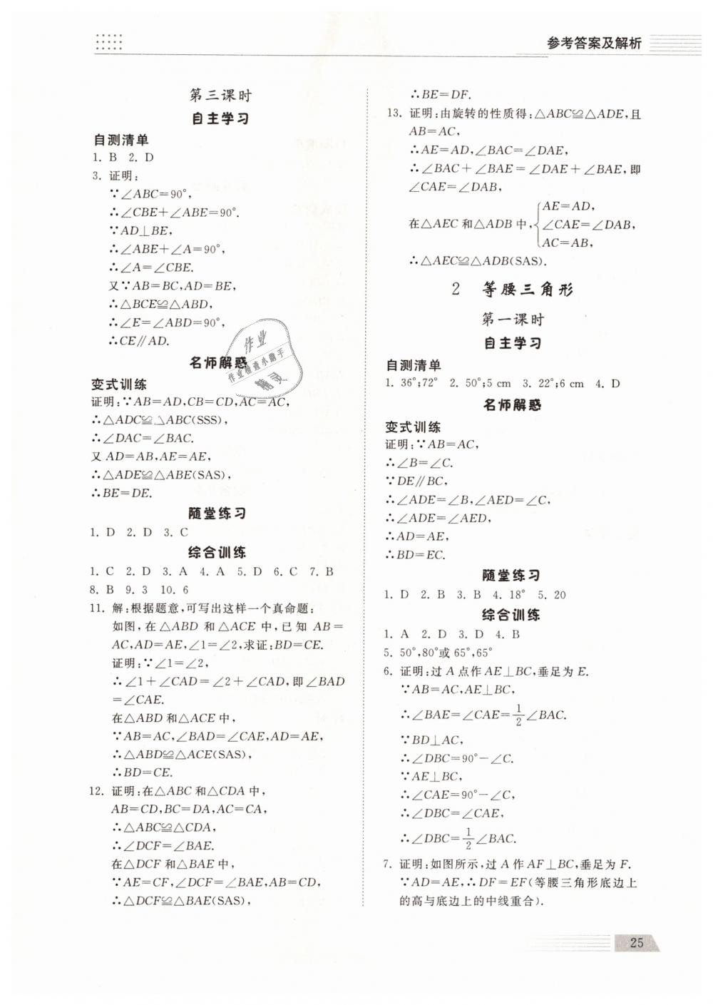 2019年综合能力训练七年级数学下册鲁教版五四制 第24页