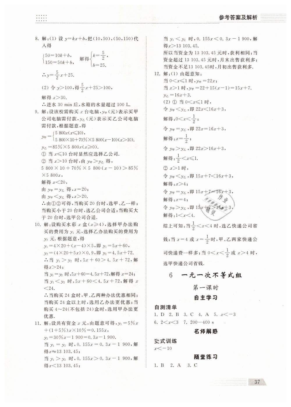 2019年综合能力训练七年级数学下册鲁教版五四制 第36页