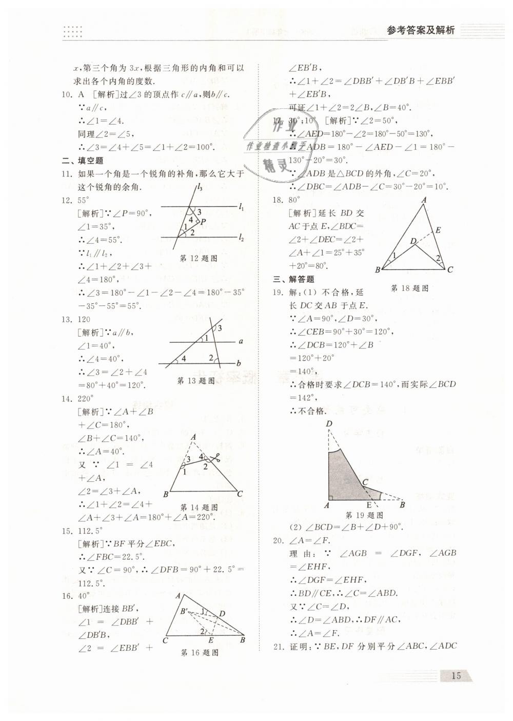 2019年综合能力训练七年级数学下册鲁教版五四制 第14页