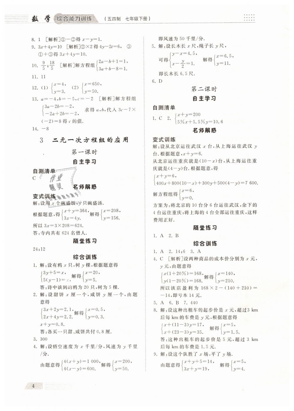 2019年综合能力训练七年级数学下册鲁教版五四制 第3页