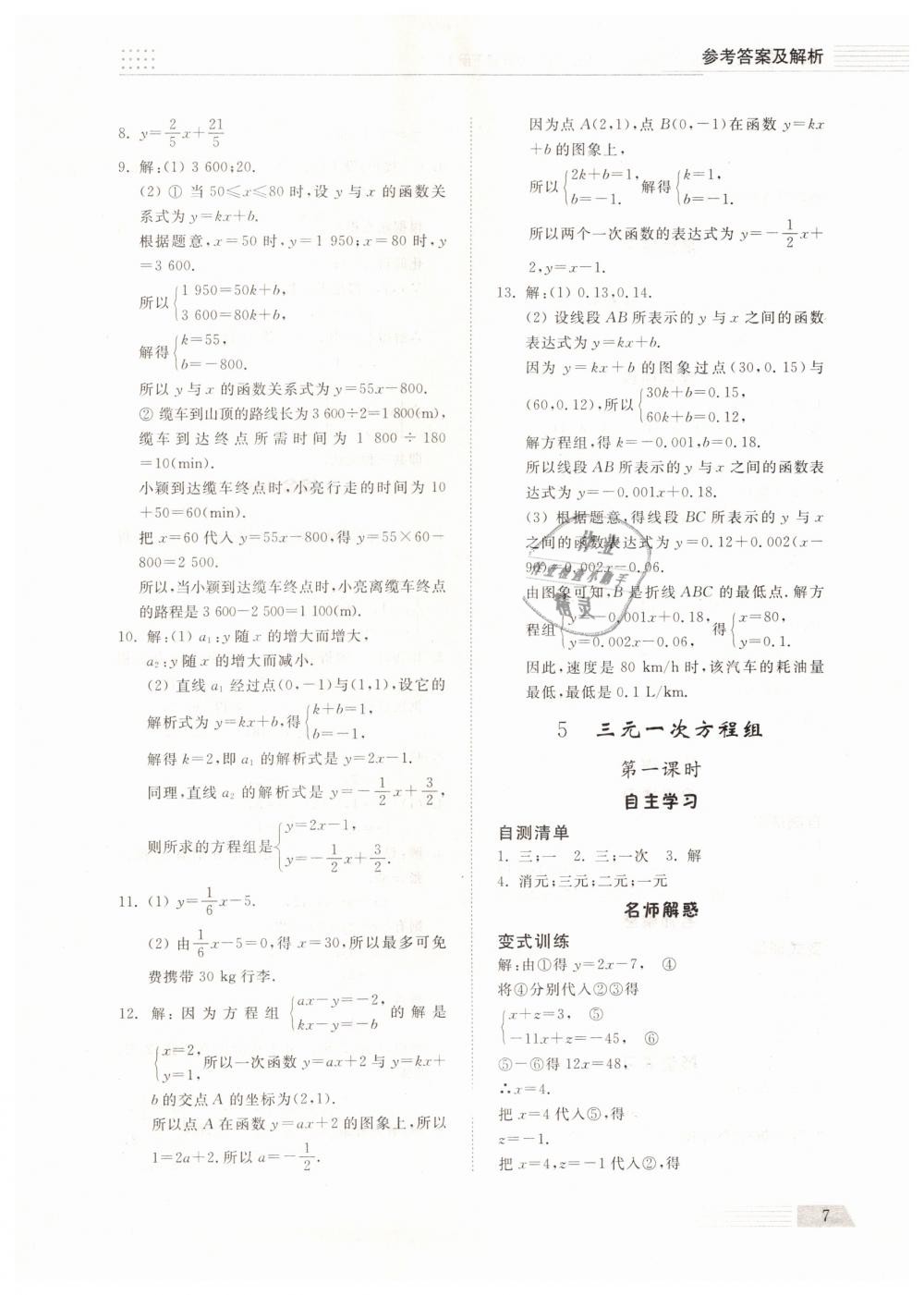 2019年综合能力训练七年级数学下册鲁教版五四制 第6页