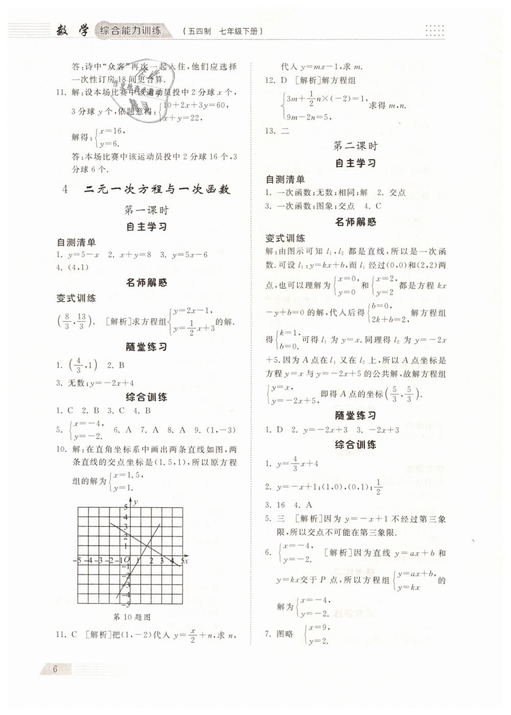 2019年综合能力训练七年级数学下册鲁教版五四制 第5页