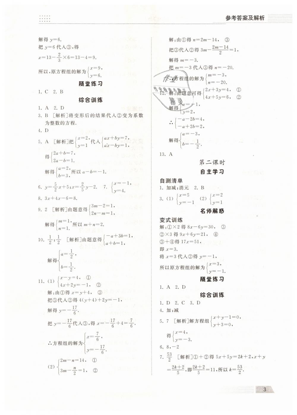 2019年综合能力训练七年级数学下册鲁教版五四制 第2页