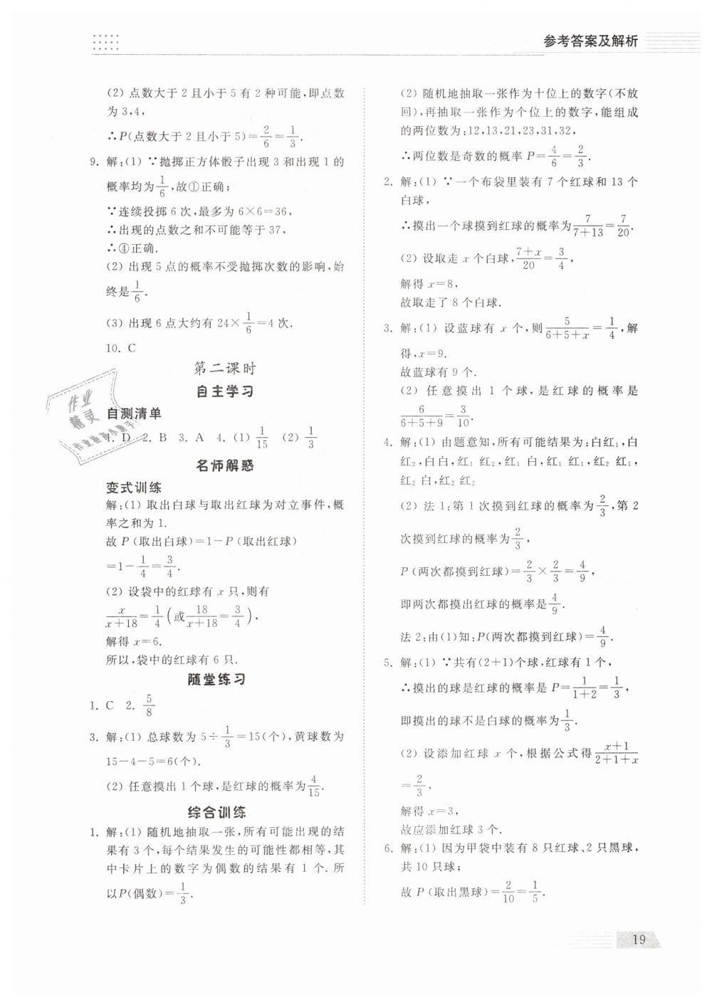 2019年综合能力训练七年级数学下册鲁教版五四制 第18页