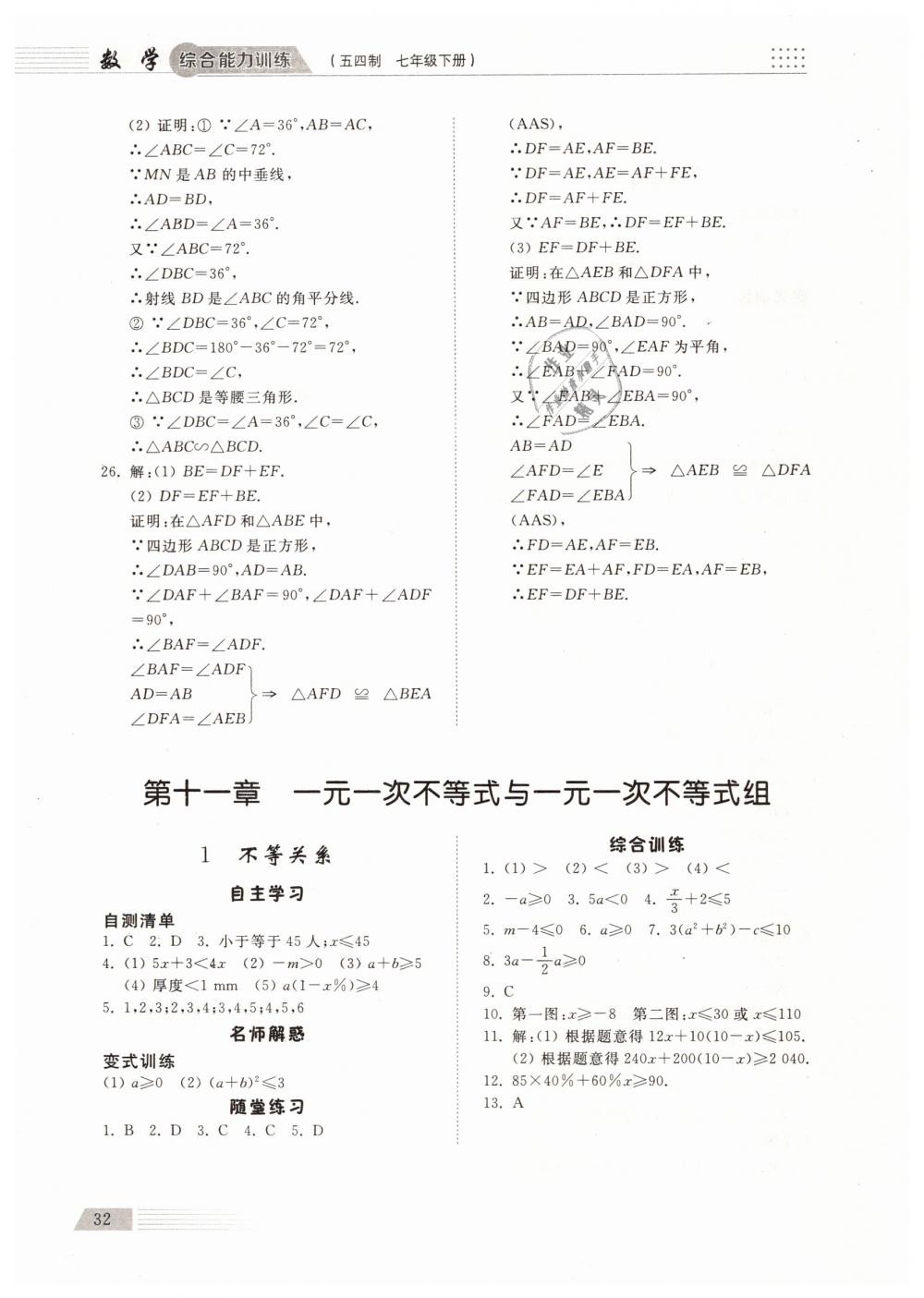 2019年综合能力训练七年级数学下册鲁教版五四制 第31页