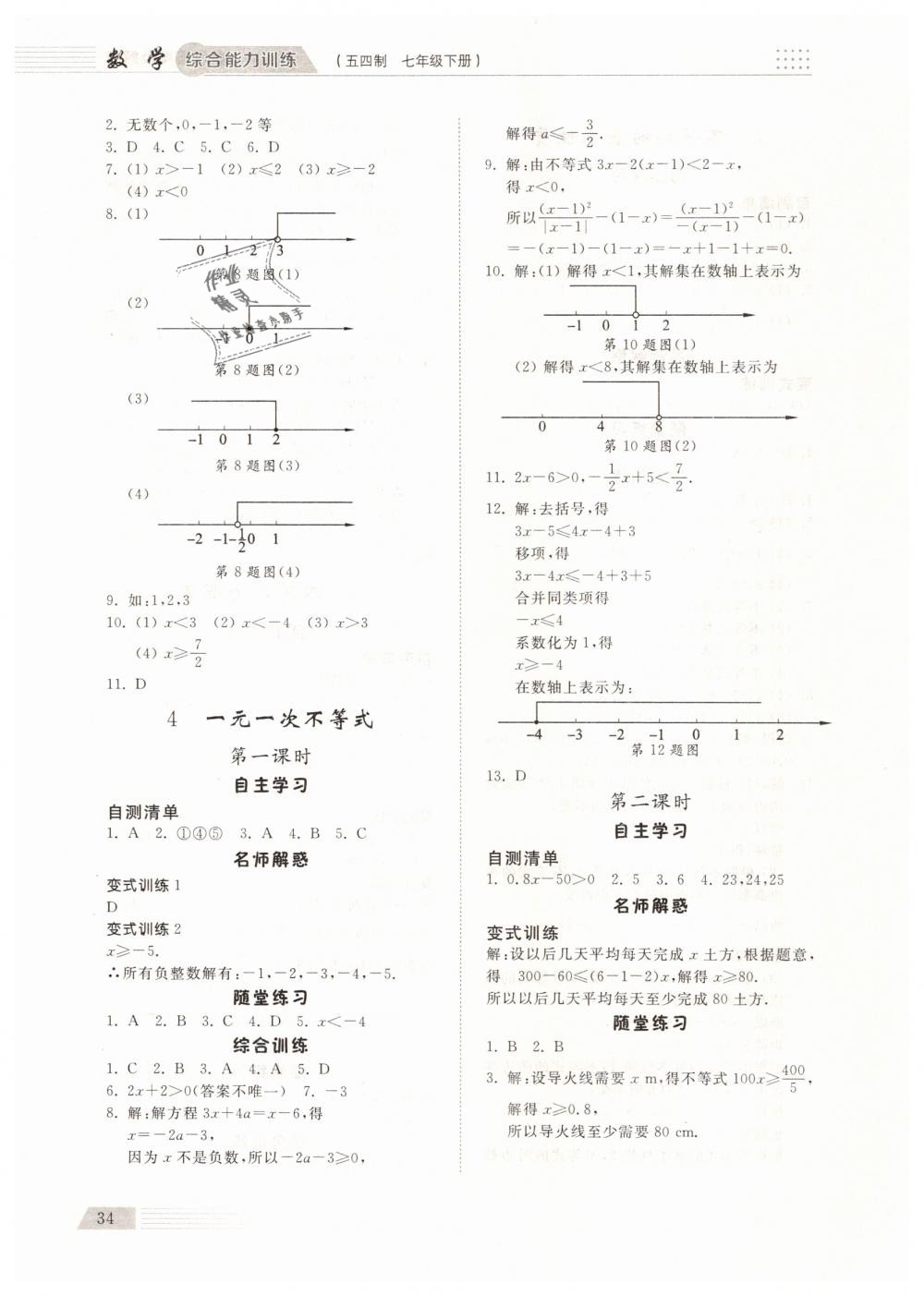 2019年综合能力训练七年级数学下册鲁教版五四制 第33页