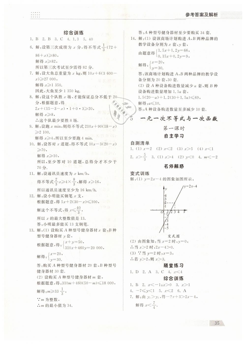 2019年综合能力训练七年级数学下册鲁教版五四制 第34页