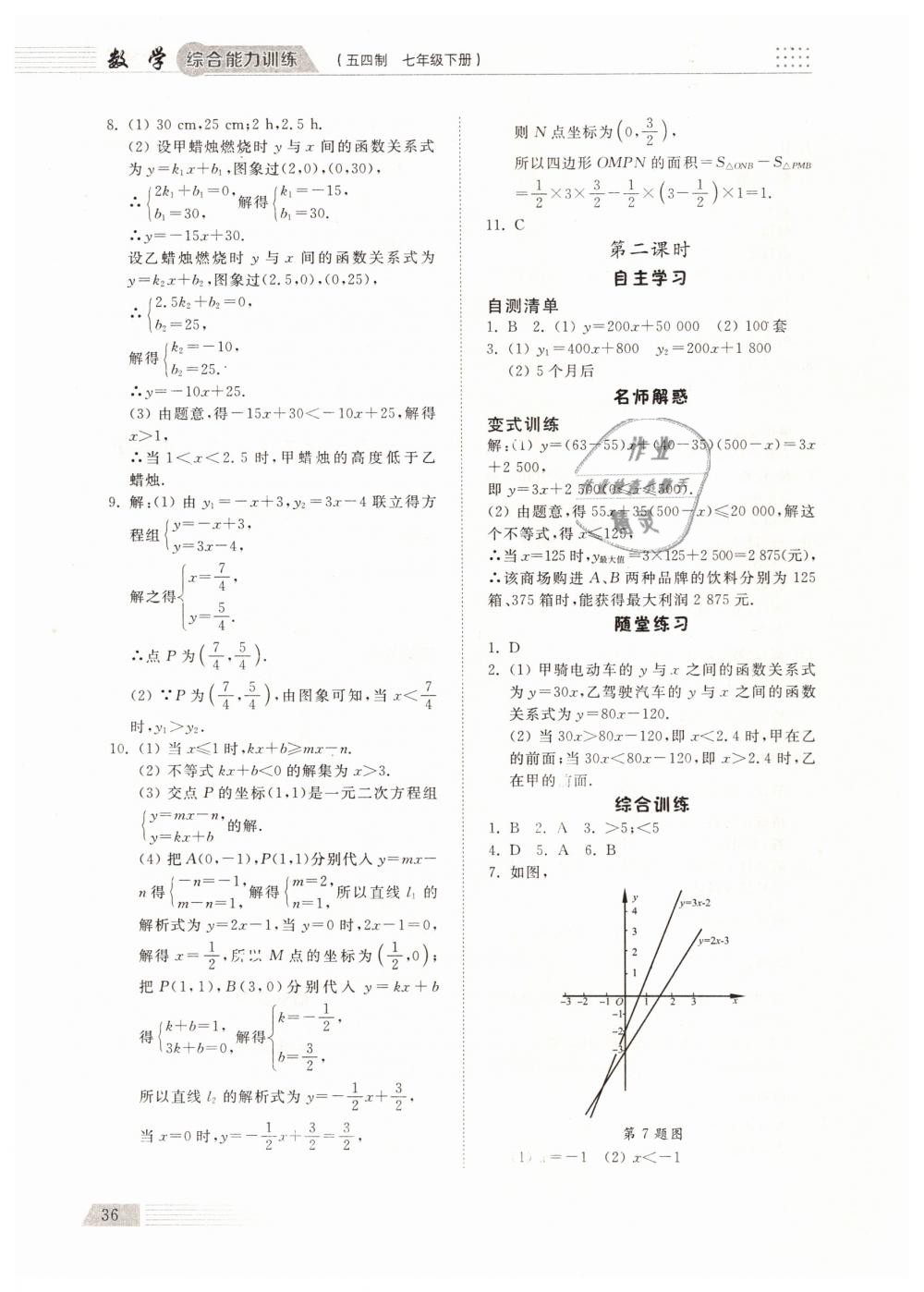 2019年综合能力训练七年级数学下册鲁教版五四制 第35页