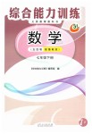 2019年綜合能力訓練七年級數(shù)學下冊魯教版五四制