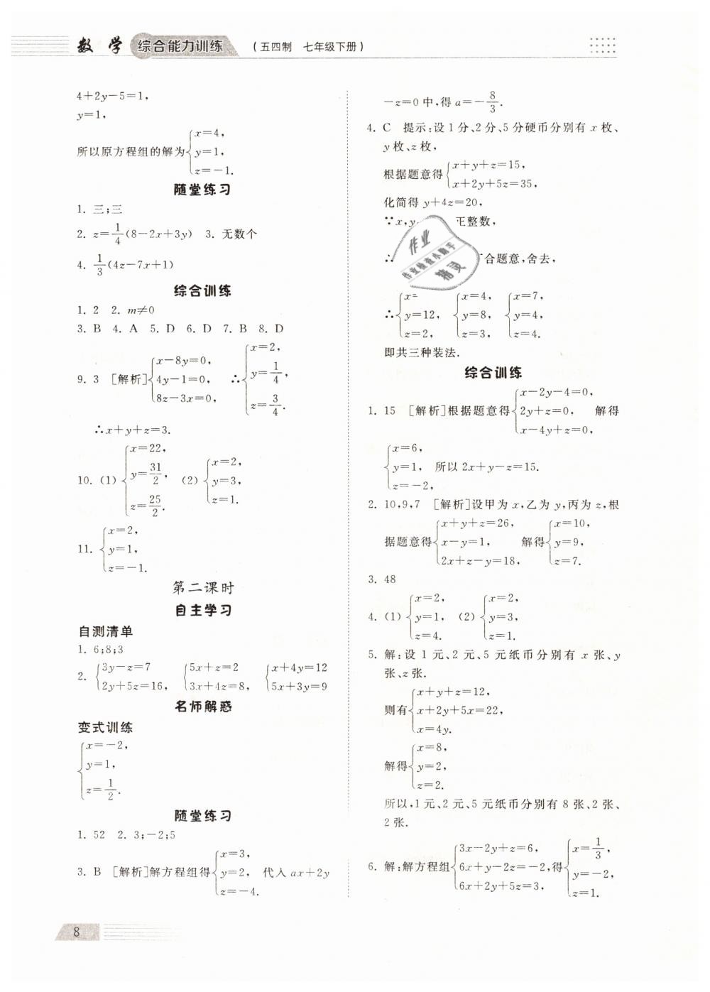 2019年综合能力训练七年级数学下册鲁教版五四制 第7页