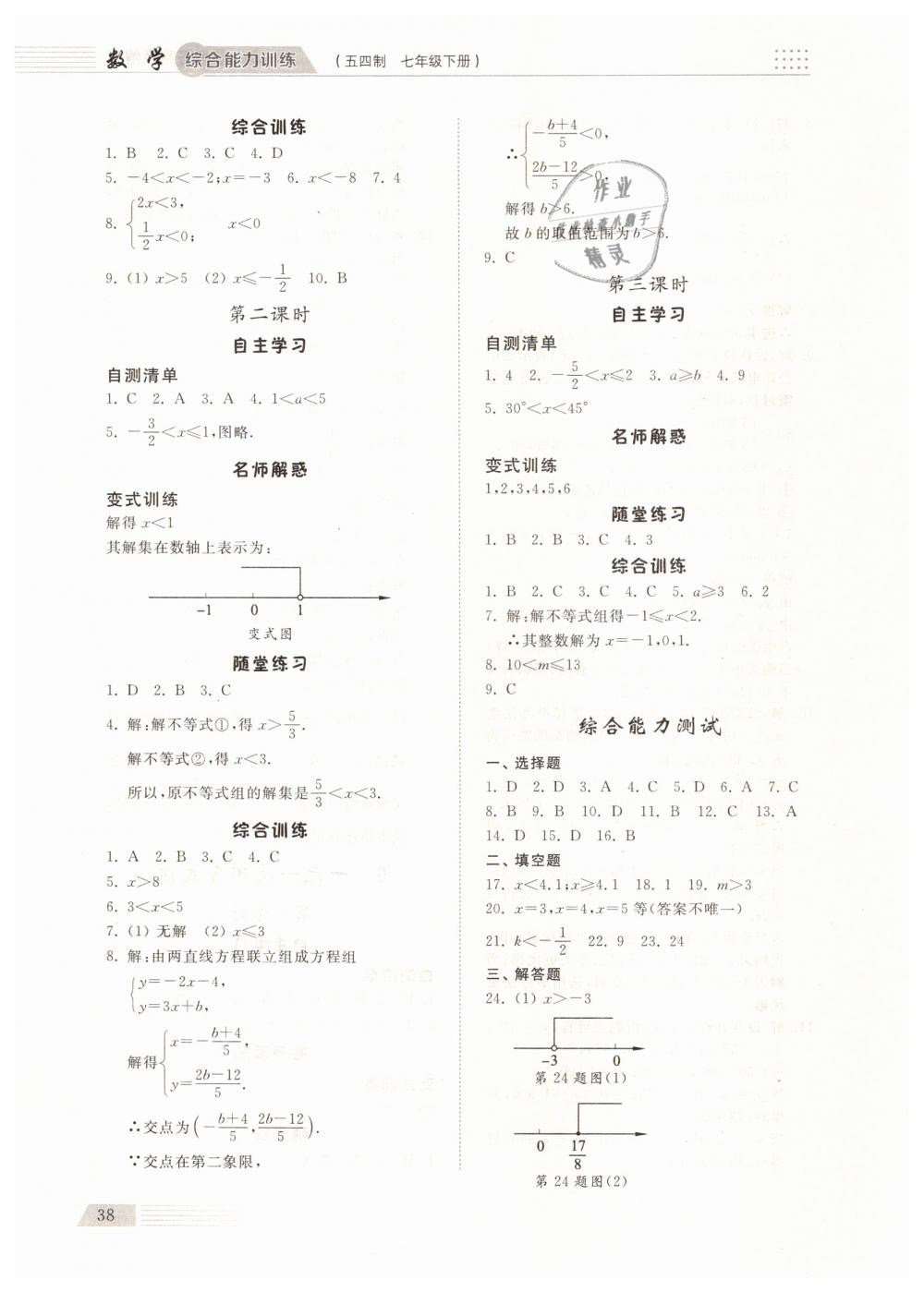 2019年综合能力训练七年级数学下册鲁教版五四制 第37页