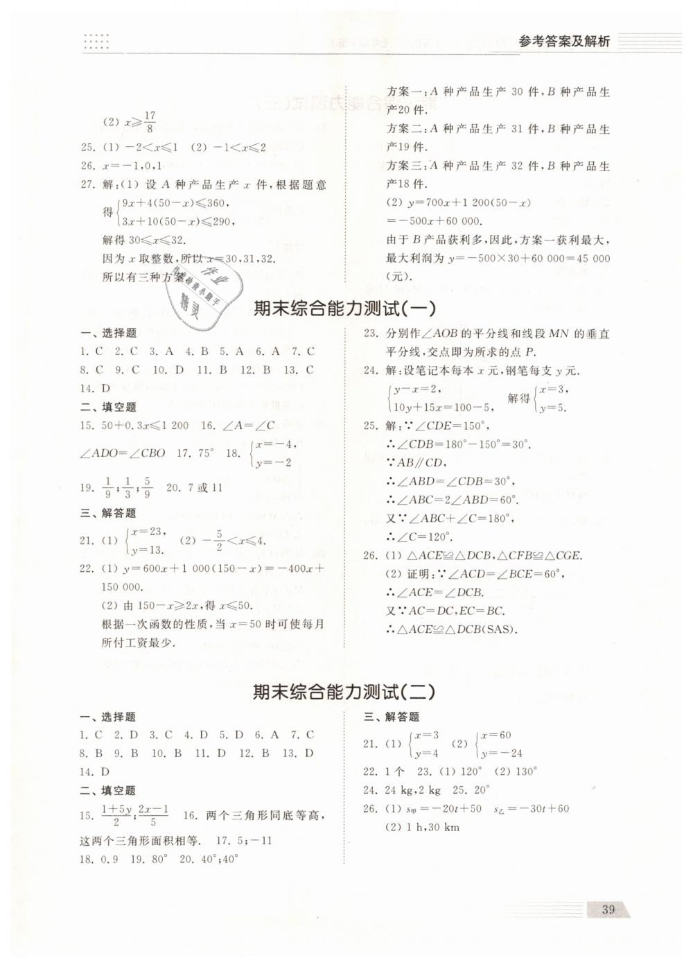 2019年综合能力训练七年级数学下册鲁教版五四制 第38页