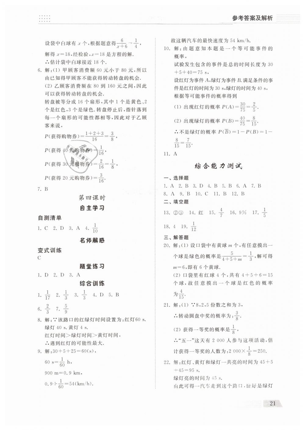 2019年综合能力训练七年级数学下册鲁教版五四制 第20页