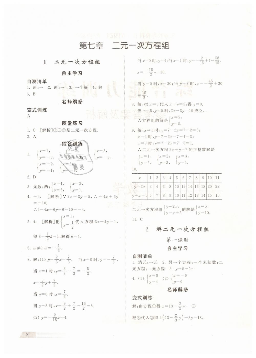 2019年綜合能力訓練七年級數(shù)學下冊魯教版五四制 第1頁