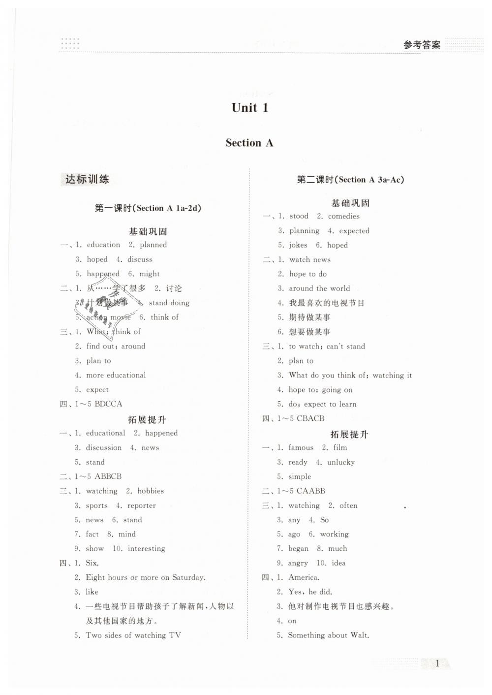 2019年綜合能力訓練七年級英語下冊魯教版五四制 第1頁