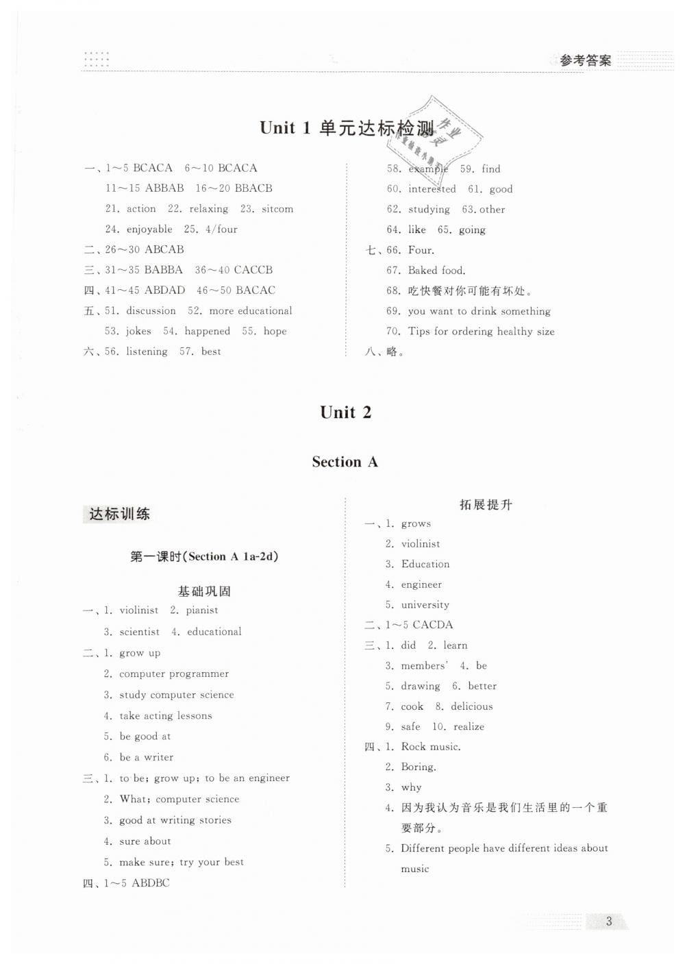 2019年综合能力训练七年级英语下册鲁教版五四制 第3页