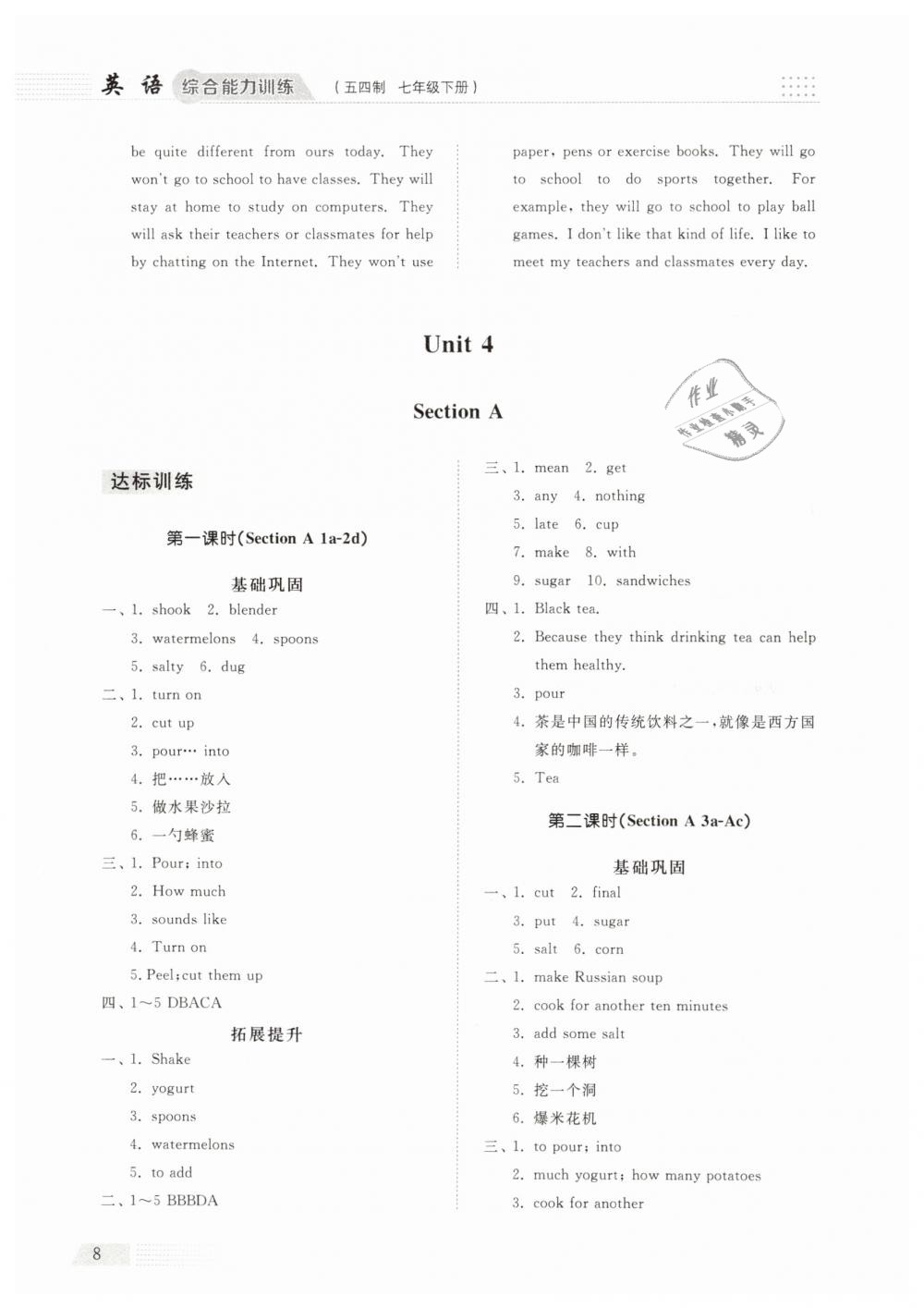 2019年综合能力训练七年级英语下册鲁教版五四制 第8页