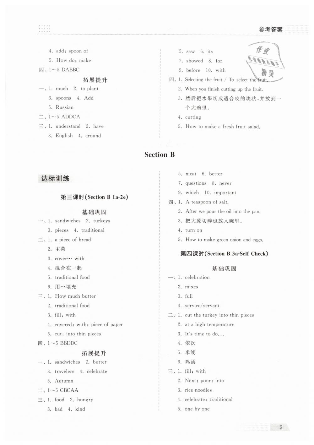 2019年综合能力训练七年级英语下册鲁教版五四制 第9页