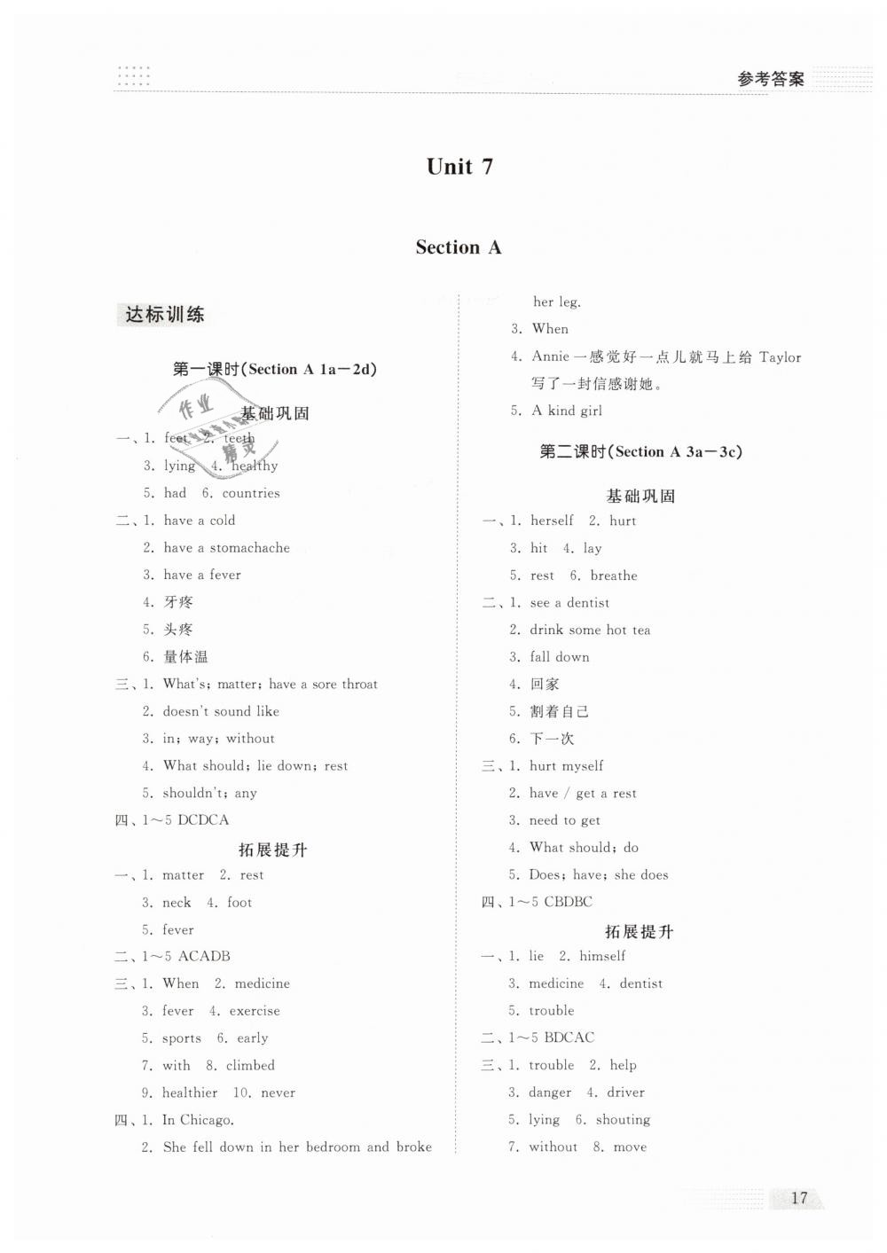 2019年綜合能力訓(xùn)練七年級(jí)英語下冊(cè)魯教版五四制 第17頁