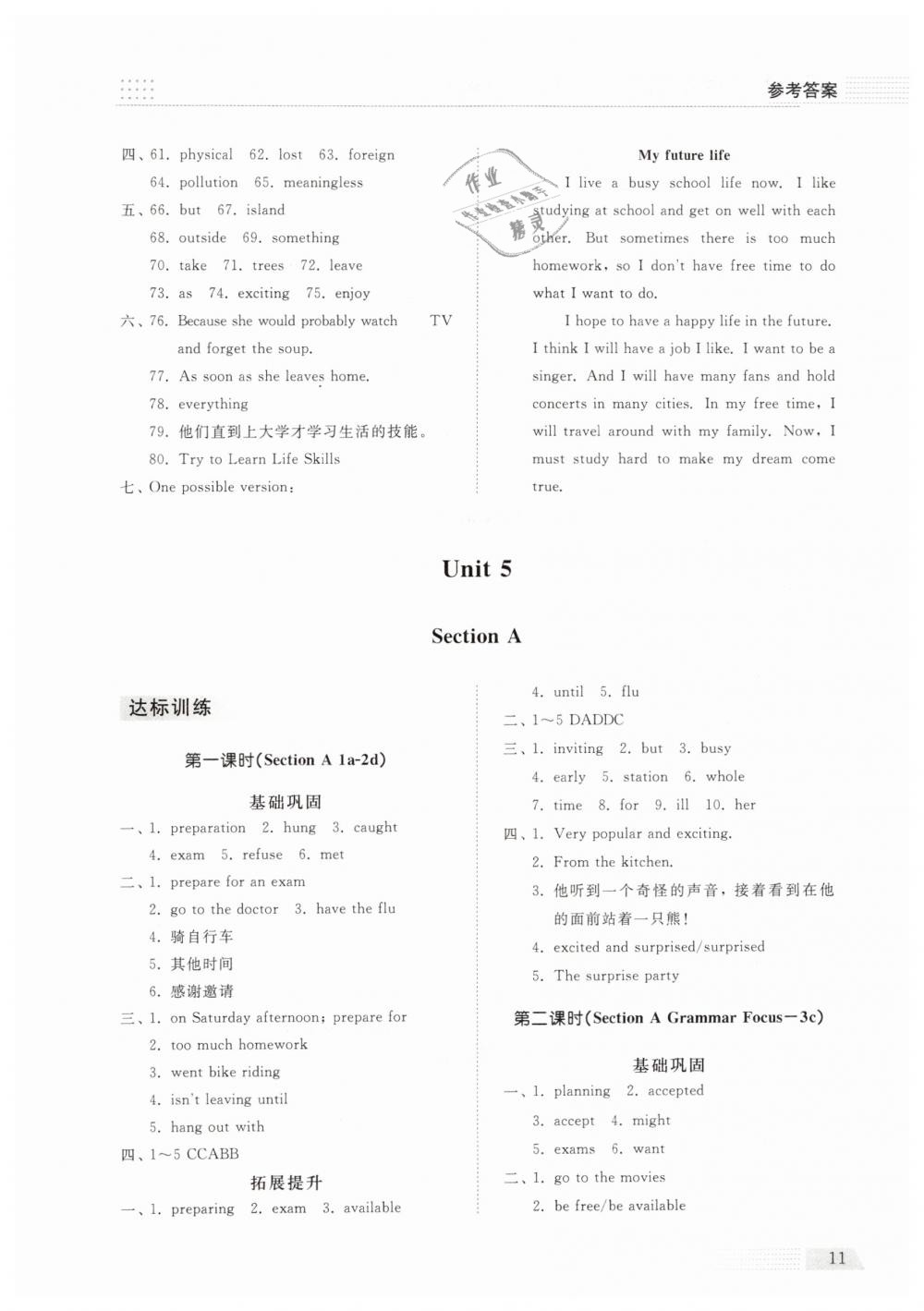 2019年综合能力训练七年级英语下册鲁教版五四制 第11页