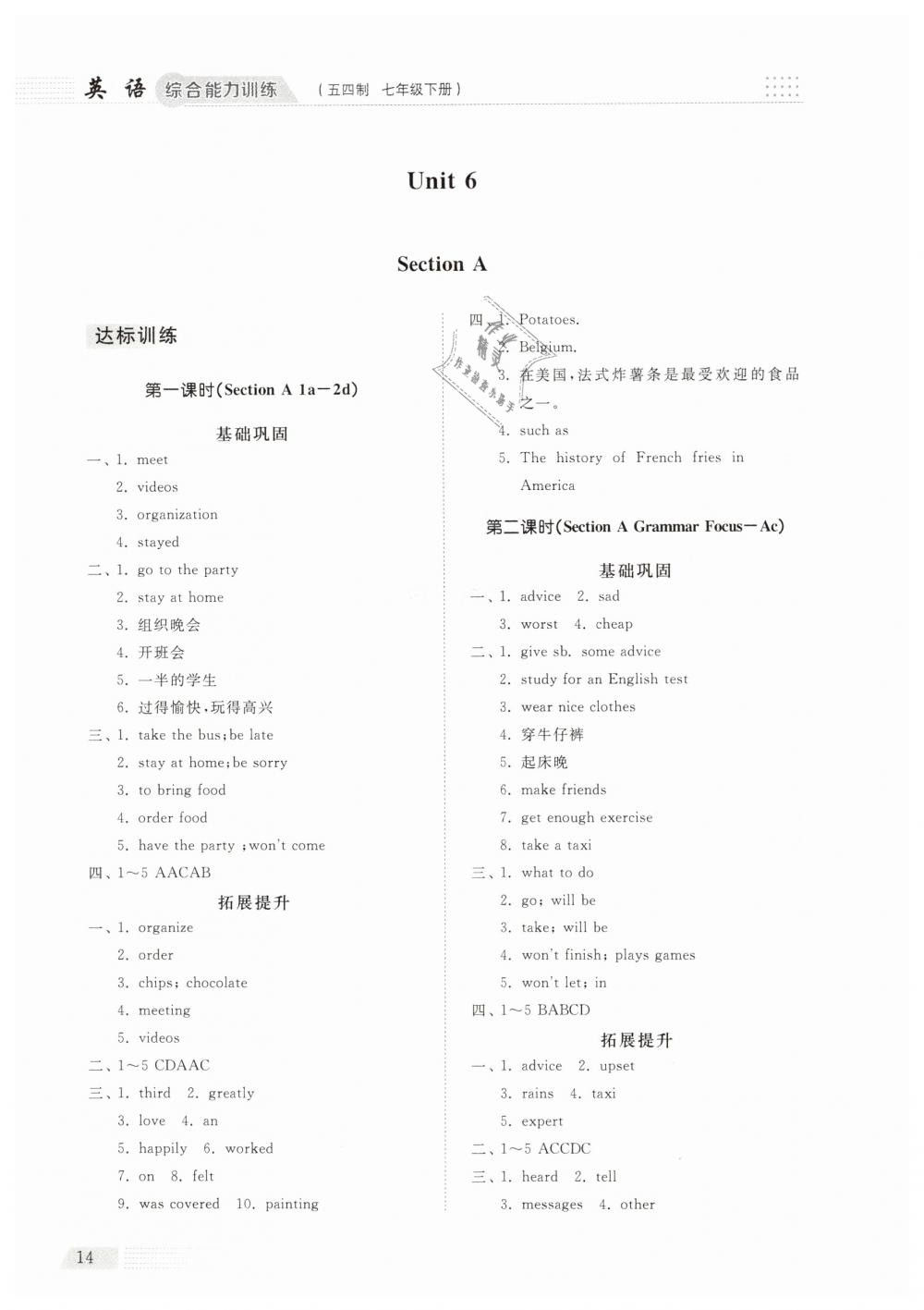 2019年综合能力训练七年级英语下册鲁教版五四制 第14页