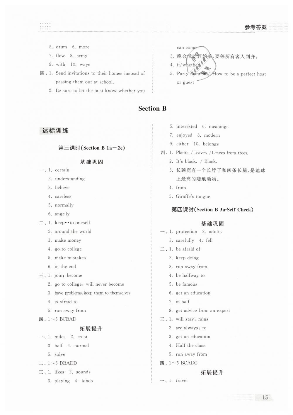 2019年綜合能力訓(xùn)練七年級(jí)英語下冊(cè)魯教版五四制 第15頁