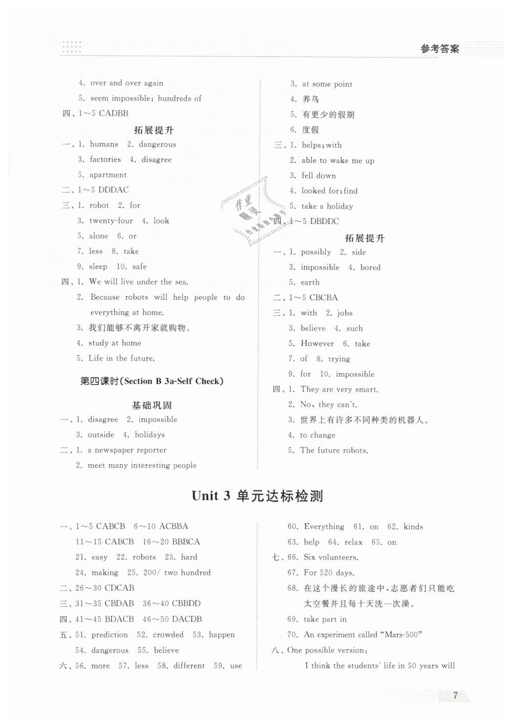 2019年綜合能力訓練七年級英語下冊魯教版五四制 第7頁