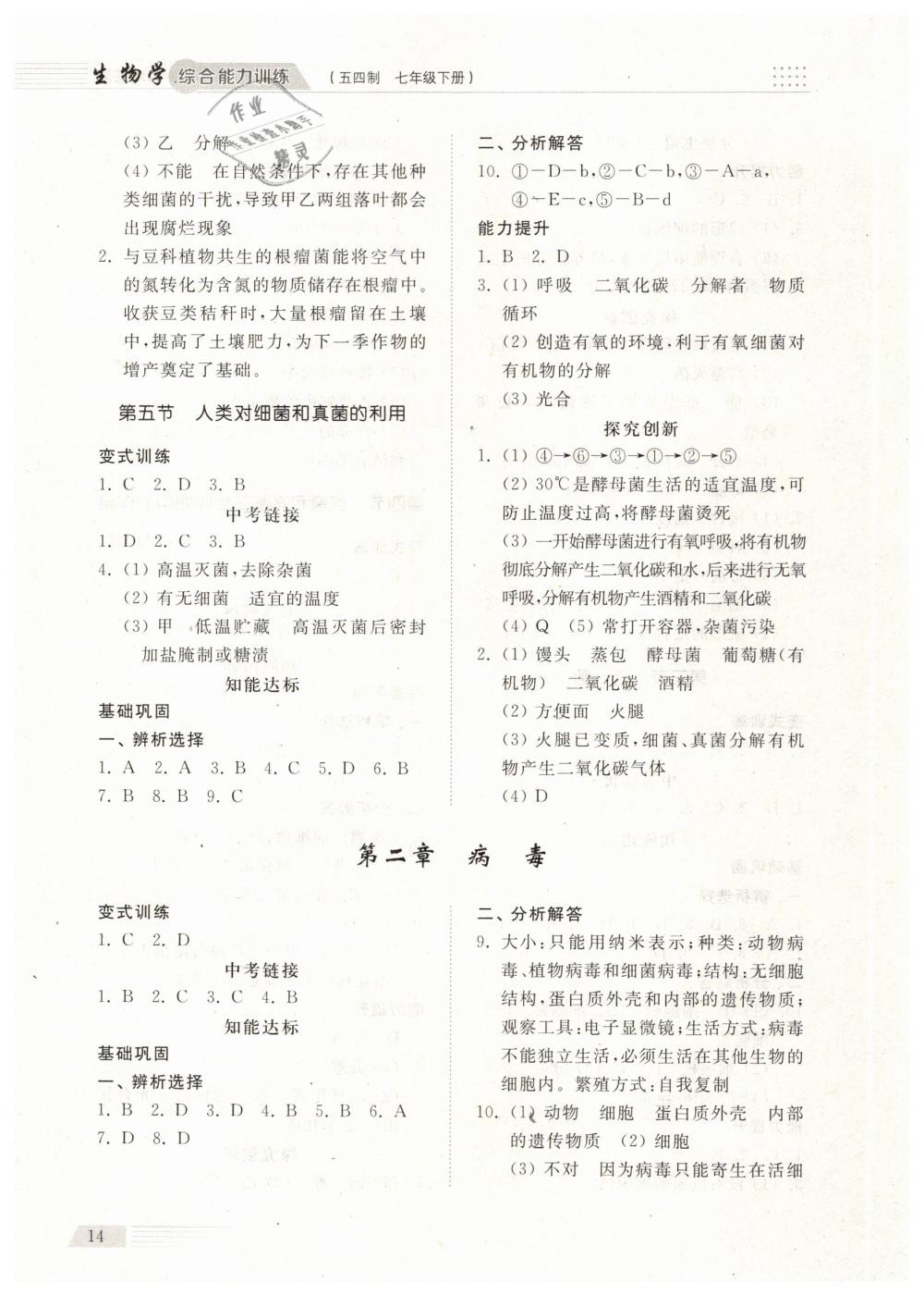 2019年綜合能力訓(xùn)練七年級生物學(xué)下冊魯科版五四制 第13頁