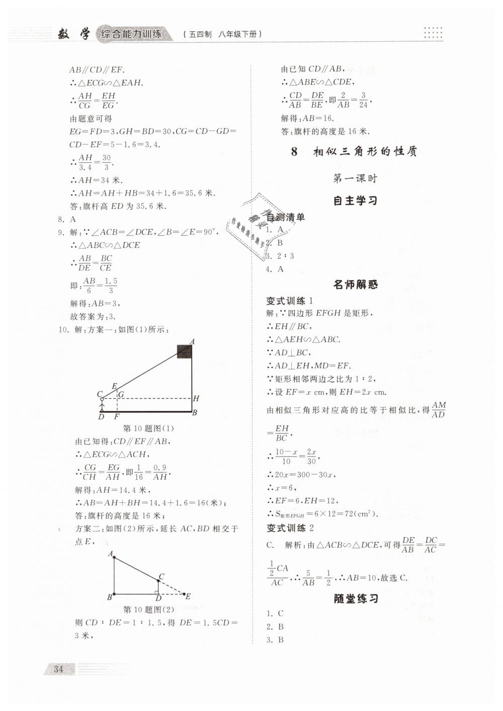 2019年綜合能力訓(xùn)練八年級(jí)數(shù)學(xué)下冊(cè)魯教版五四制 第33頁(yè)