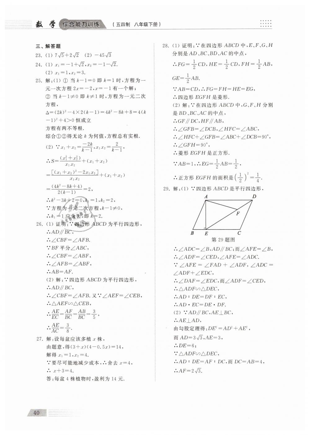 2019年綜合能力訓(xùn)練八年級(jí)數(shù)學(xué)下冊(cè)魯教版五四制 第39頁(yè)