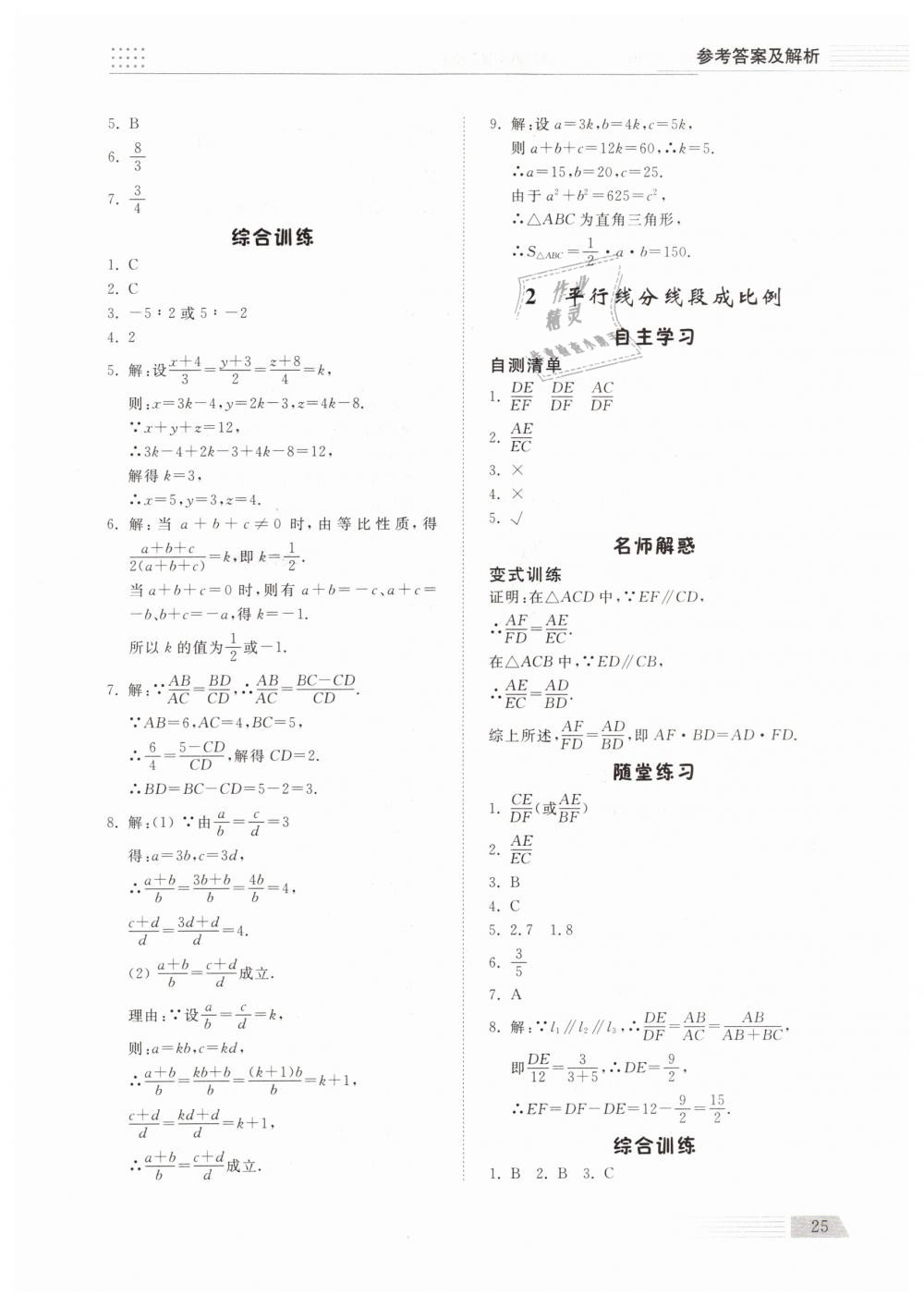 2019年綜合能力訓(xùn)練八年級數(shù)學(xué)下冊魯教版五四制 第24頁