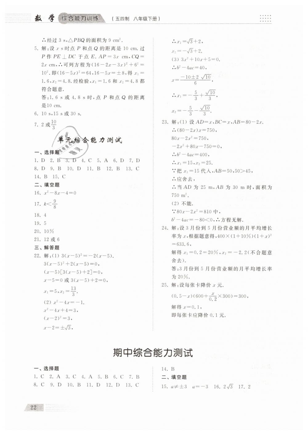 2019年綜合能力訓練八年級數(shù)學下冊魯教版五四制 第21頁