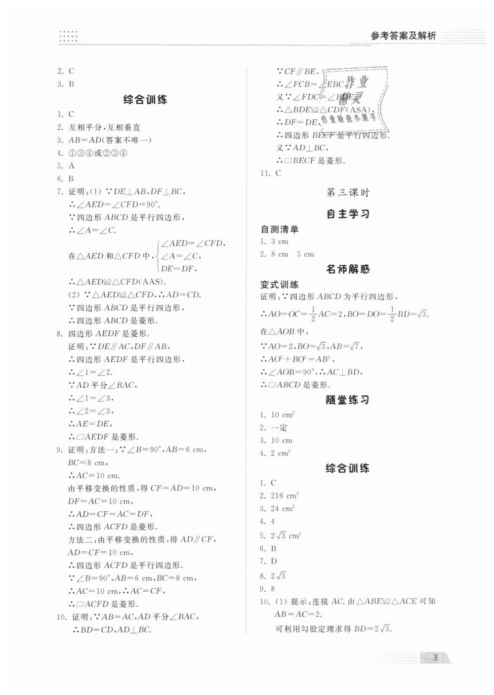 2019年综合能力训练八年级数学下册鲁教版五四制 第2页