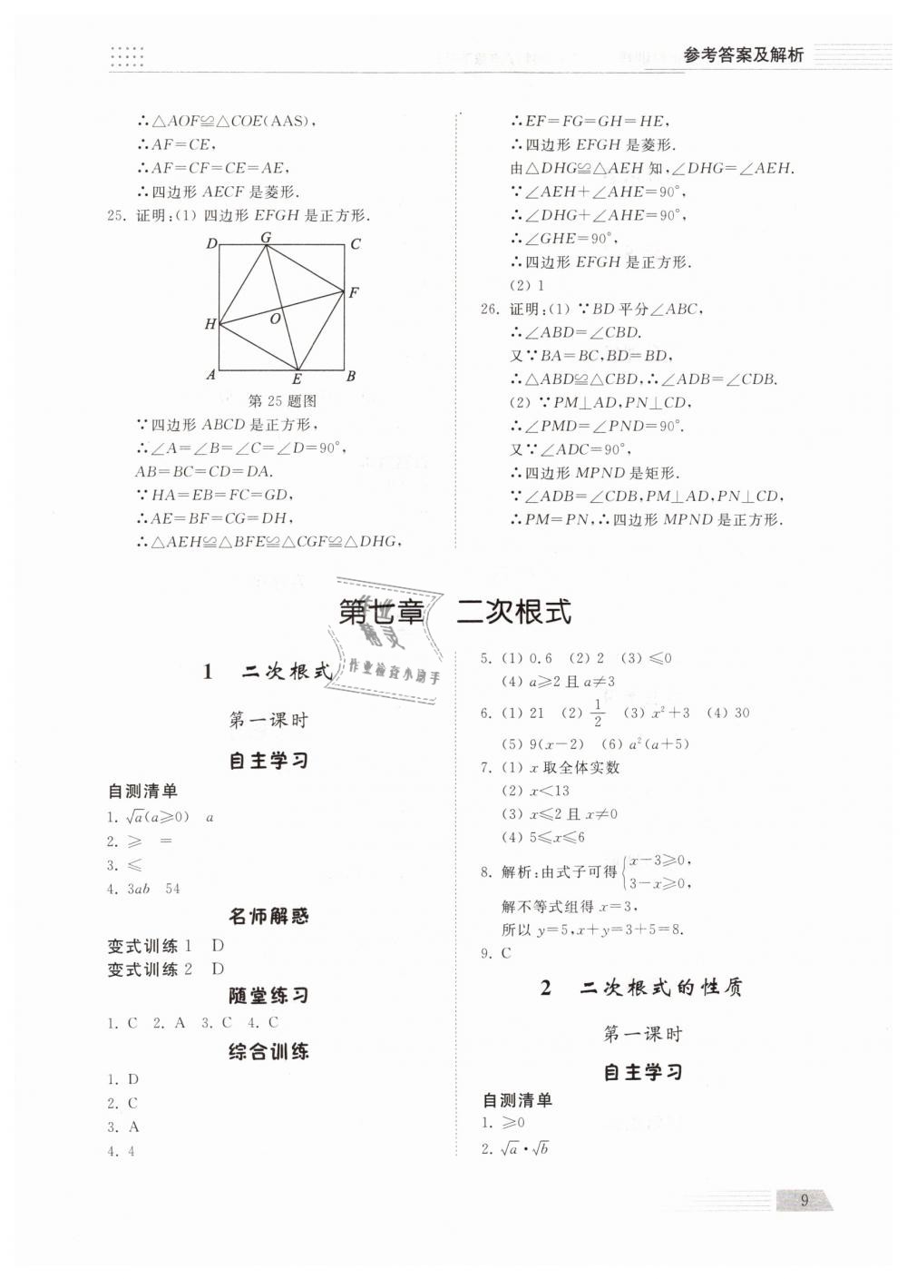 2019年综合能力训练八年级数学下册鲁教版五四制 第8页