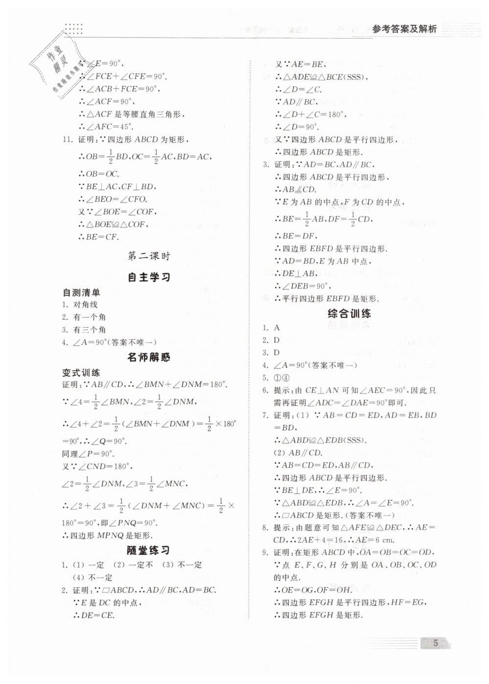 2019年綜合能力訓(xùn)練八年級數(shù)學(xué)下冊魯教版五四制 第4頁