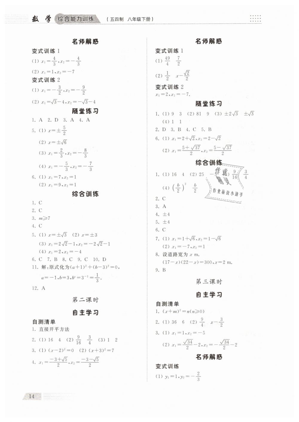 2019年综合能力训练八年级数学下册鲁教版五四制 第13页