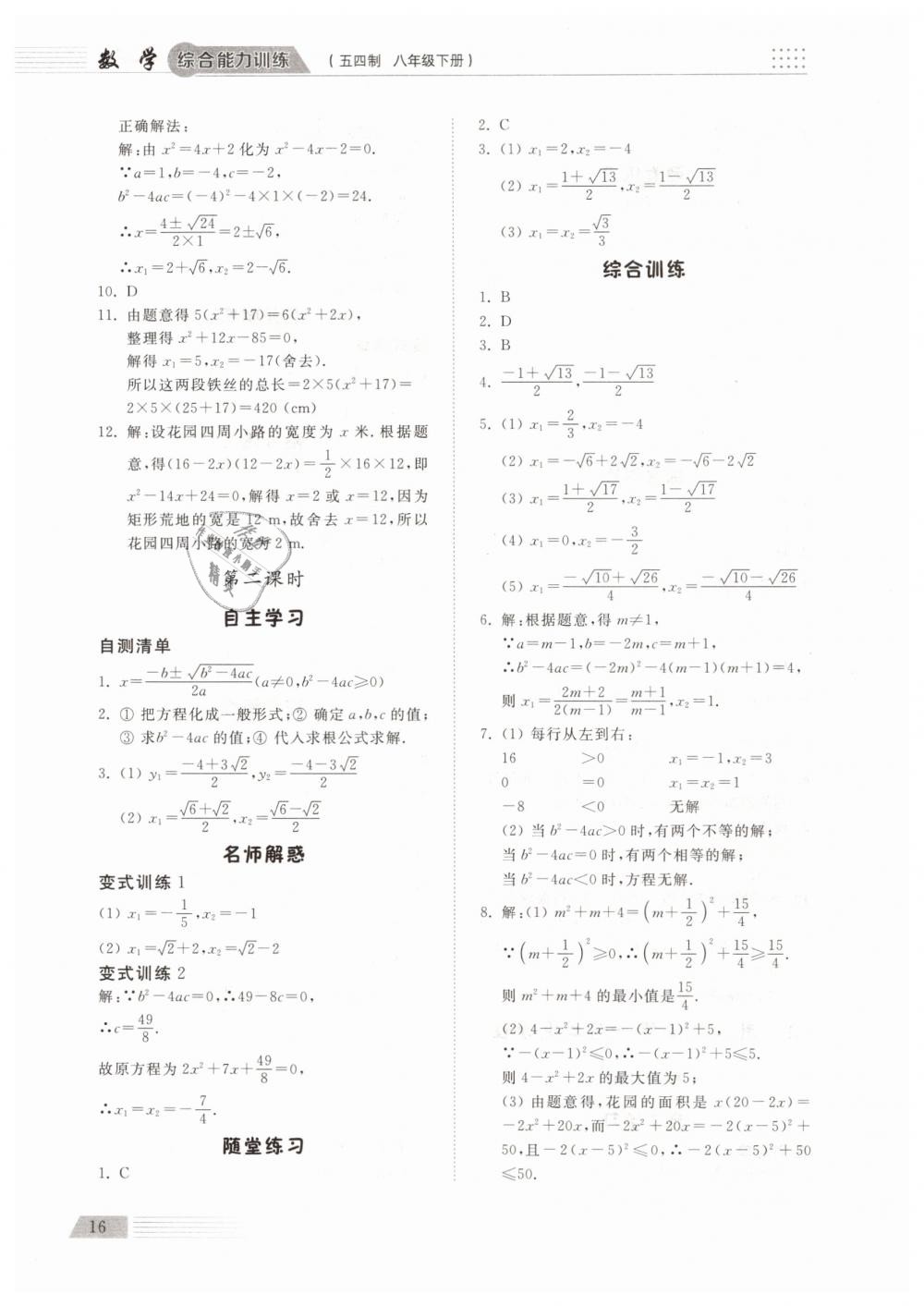 2019年综合能力训练八年级数学下册鲁教版五四制 第15页