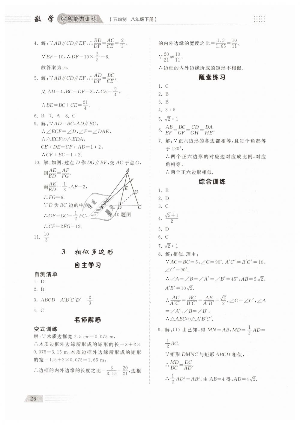 2019年综合能力训练八年级数学下册鲁教版五四制 第25页