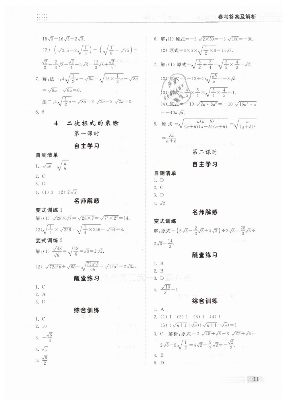 2019年综合能力训练八年级数学下册鲁教版五四制 第10页